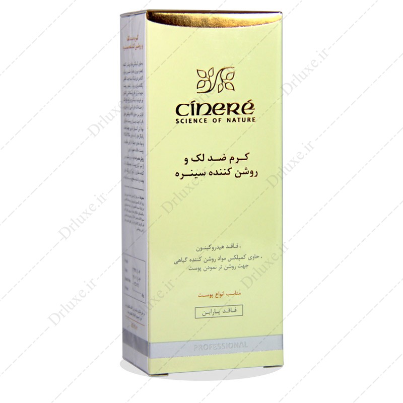 کرم ضد لک و روشن کننده سینره 65 میلی لیتر