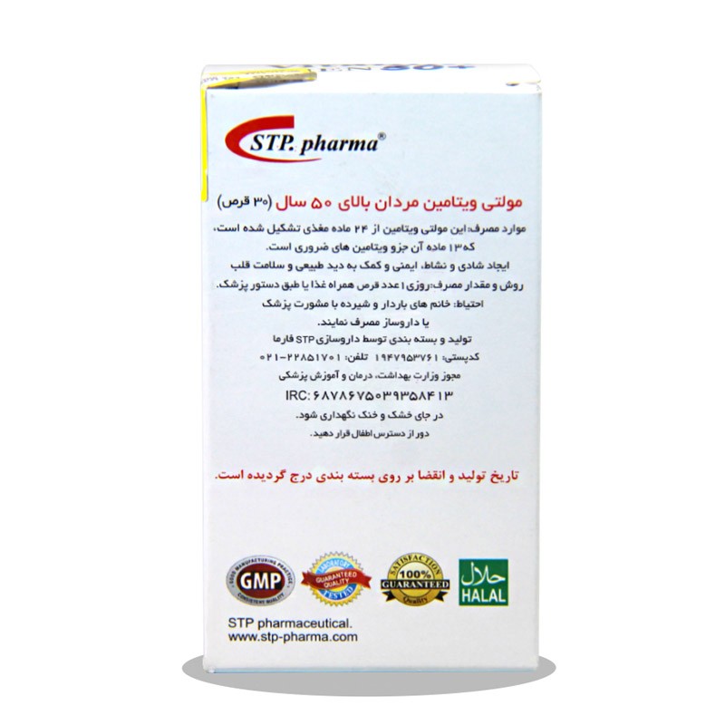 قرص مولتی ویتامین آقایان بالای 50 سال اس تی پی  فارما 30 عددی -دکتر لوکس