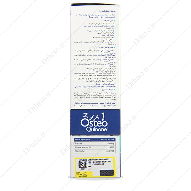 شربت استئوکینون هولیستیکا 300 میلی لیتر