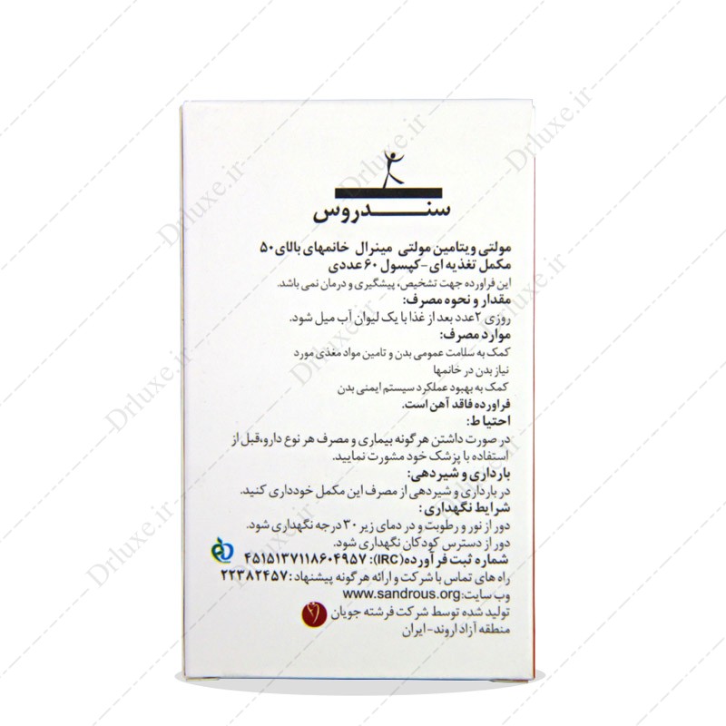 مولتی ویتامین مولتی مینرال سندروس مناسب بانوان بالای 50 سال
