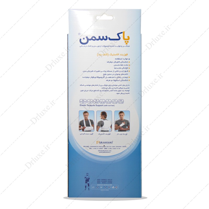 قوزبند الاستیک ( کتف بند ) پاک سمن