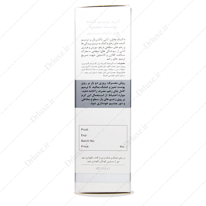 کرم ترمیم کننده پوست سینره