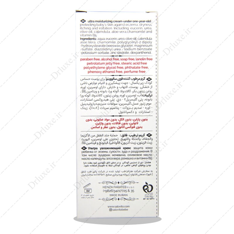 مشخصات، قیمت و خرید کرم مرطوب کننده قوی کمتر از یکسال سالوویتو 50 میلی لیتر - دکتر لوکس