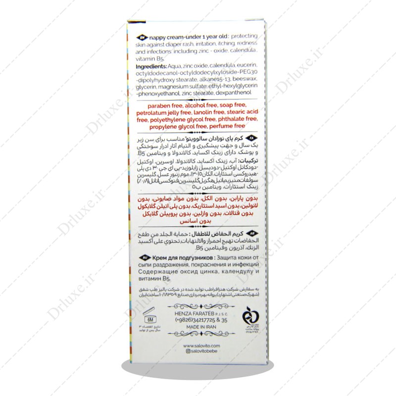مشخصات، قیمت و خرید کرم پای نوزاد کمتر از یکسال سالوویتو 50 میلی لیتر - دکتر لوکس