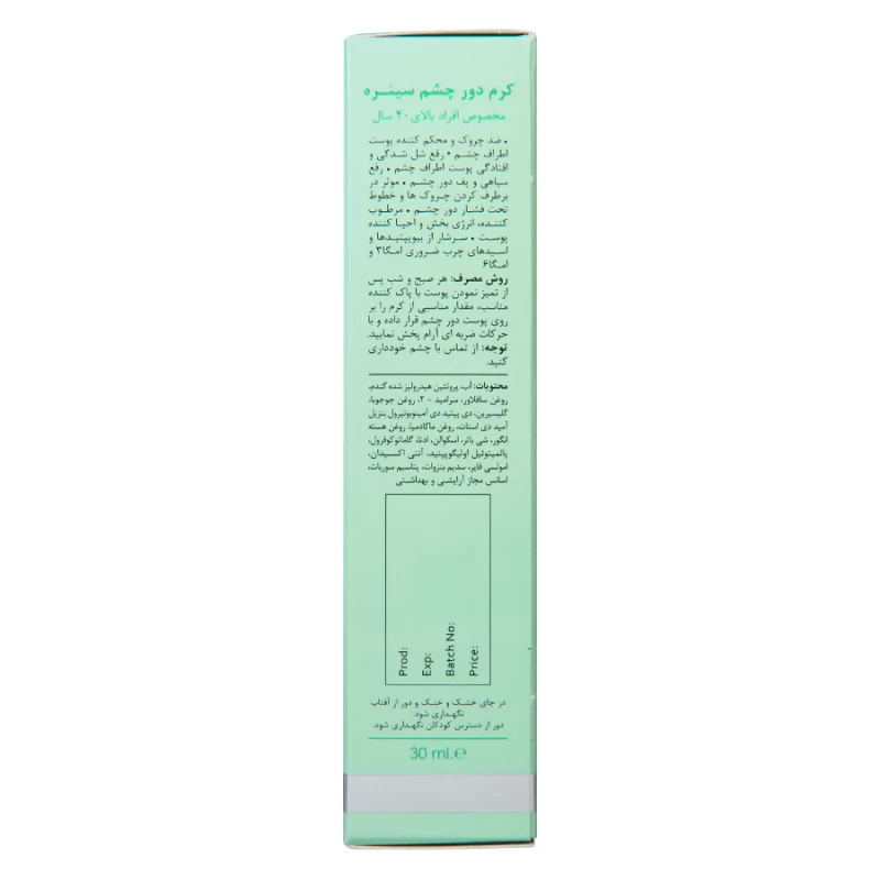 کرم دور چشم  افراد بالای 40 سال سینره 30 میلی لیتر