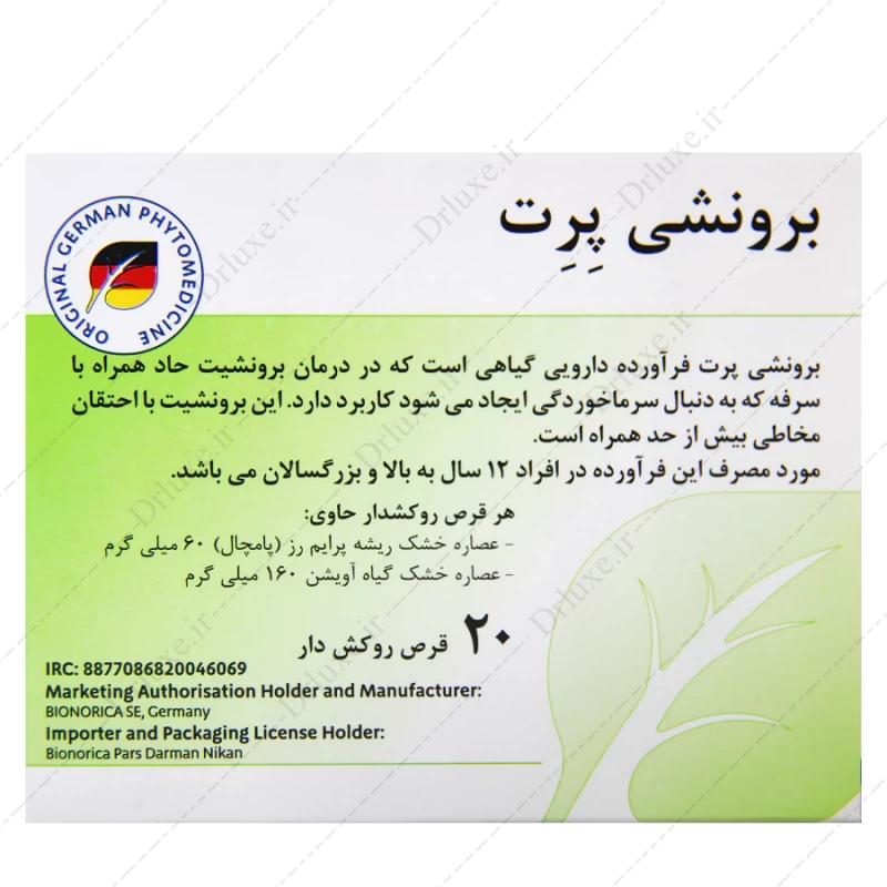 مشخصات، قیمت و خرید قرص برونشی پرت بیونوریکا 20 عدد - دکتر لوکس