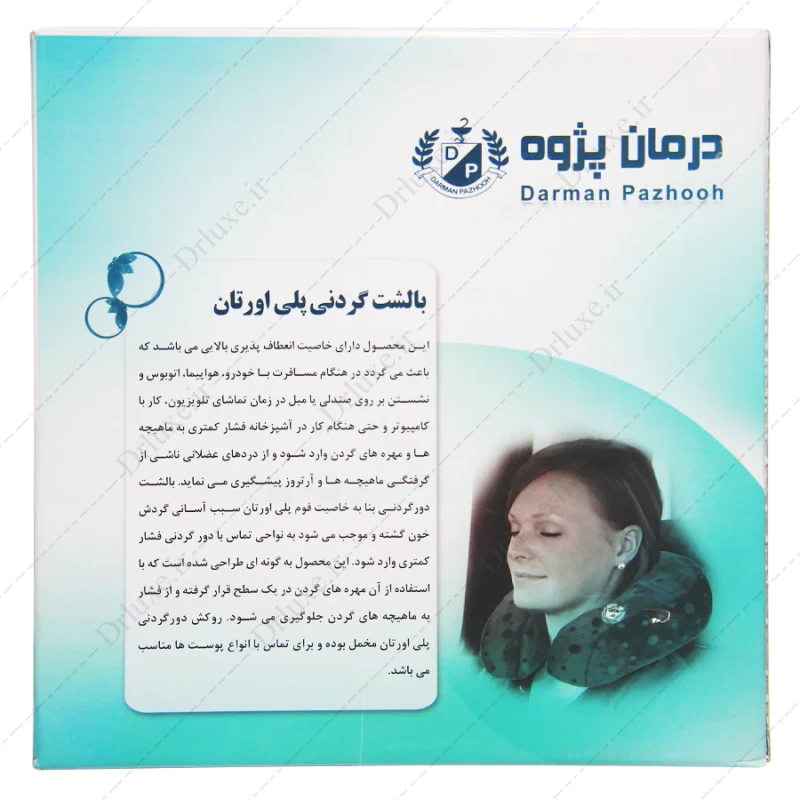 مشخصات، قیمت و خرید بالشت گردنی پلی اورتان درمان پژوه - دکتر لوکس