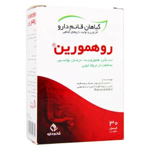 کپسول روهمورین قائم دارو 30 عدد