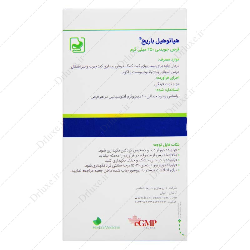قرص جویدنی هپاتوهیل 250 باریج 200 عدد