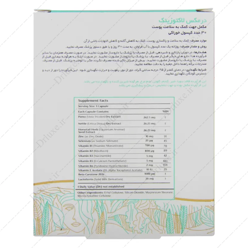 کپسول بهبود سلامت پوست لاکتوزینک درمکس 30 عدد - دکتر لوکس