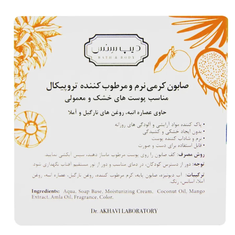 صابون کرمی پوست خشک و معمولی تروپیکال دیپ سنس 75 گرم