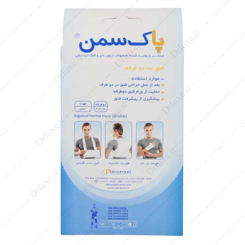 فتق بند دو طرفه پاک سمن