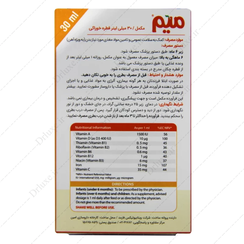 قطره میم میر ویتابیوتیکس 30 میلی لیتر