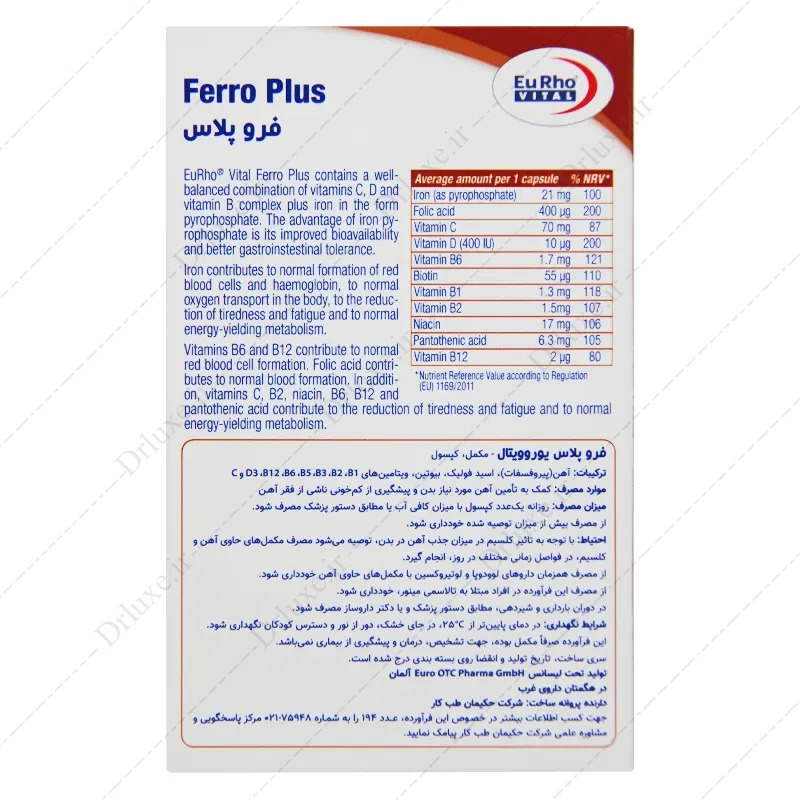 کپسول فرو پلاس یوروویتال