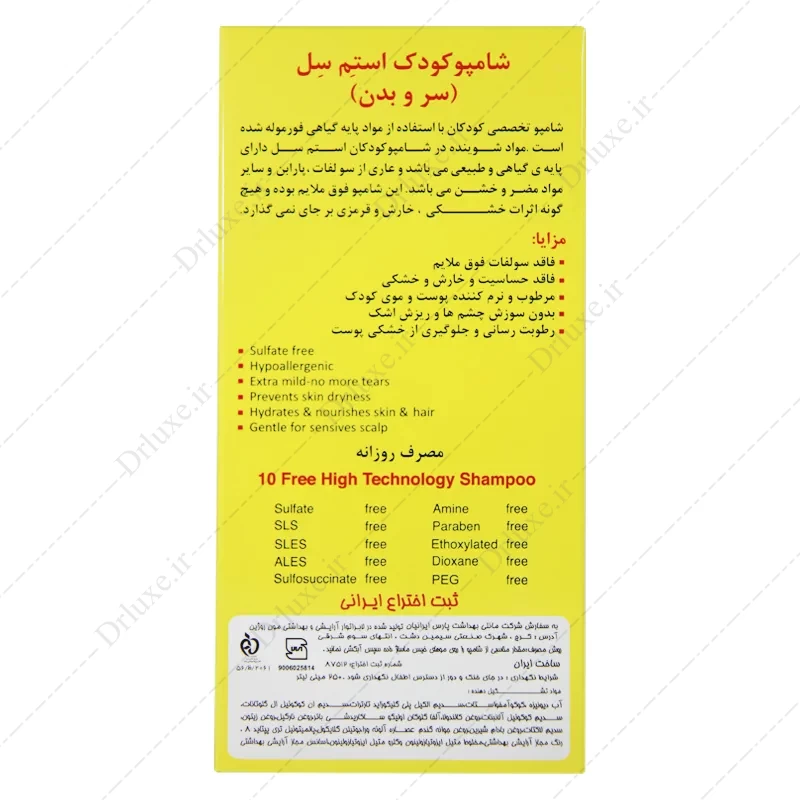 قیمت و خرید شامپو سر و بدن کودک استم سل 250 میلی لیتر - دکتر لوکس