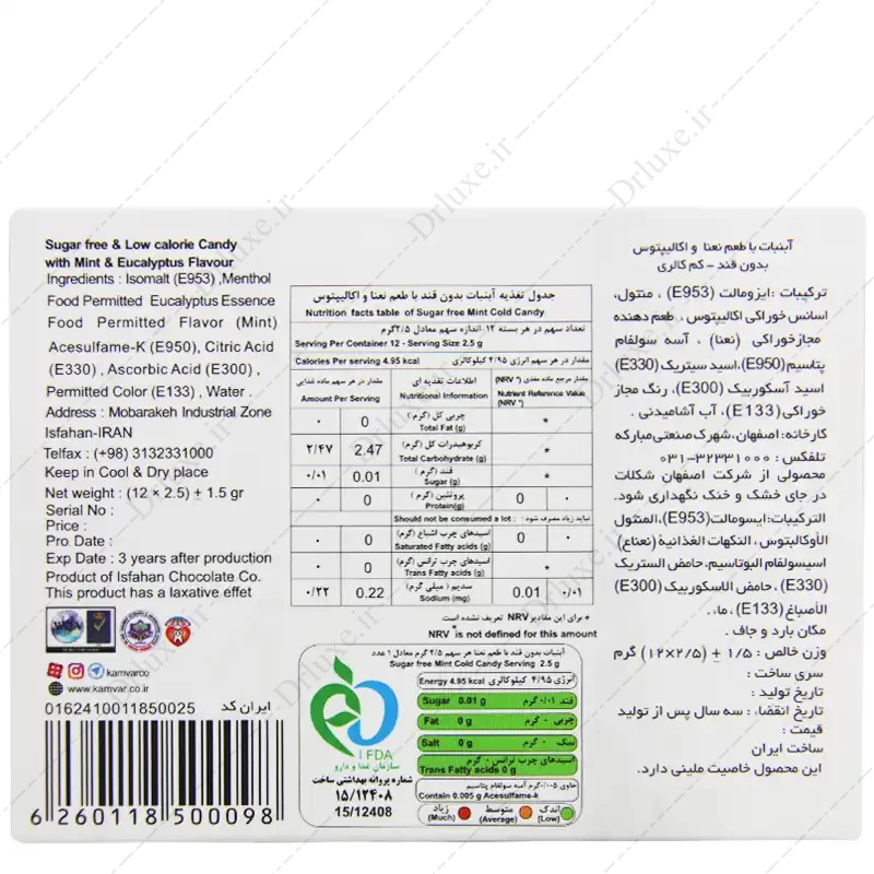 آبنبات سرد بدون قند کامور نعنا و اکالیپتوس