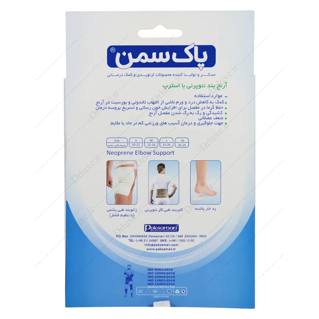 آرنج بند طبی نئوپرنی با استرپ پاک سمن