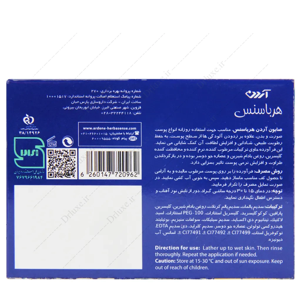 صابون هرباسنس Isabella آردن 90 گرم