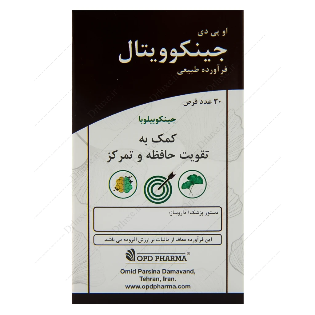 قرص جینکوویتال او پی دی فارما