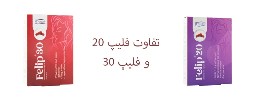 تفاوت‌ های فلیپ 20 و فلیپ 30