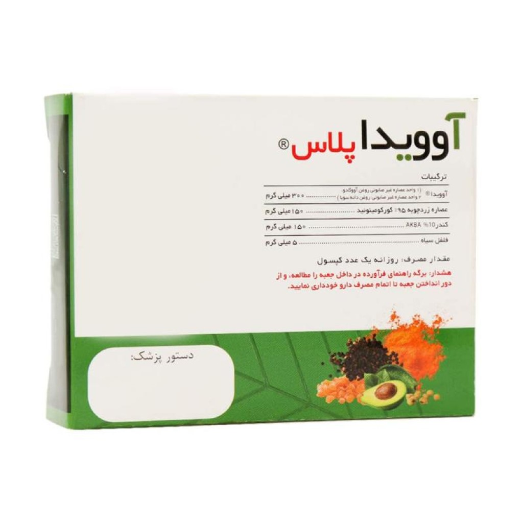 قرص آوویدا پلاس، کپسول آوویدا پلاس