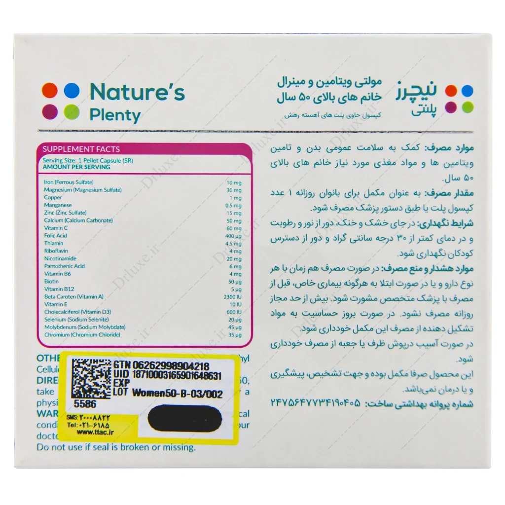 مولتی ویتامین و مینرال بانوان بالای 50 سال نیچرز پلنتی