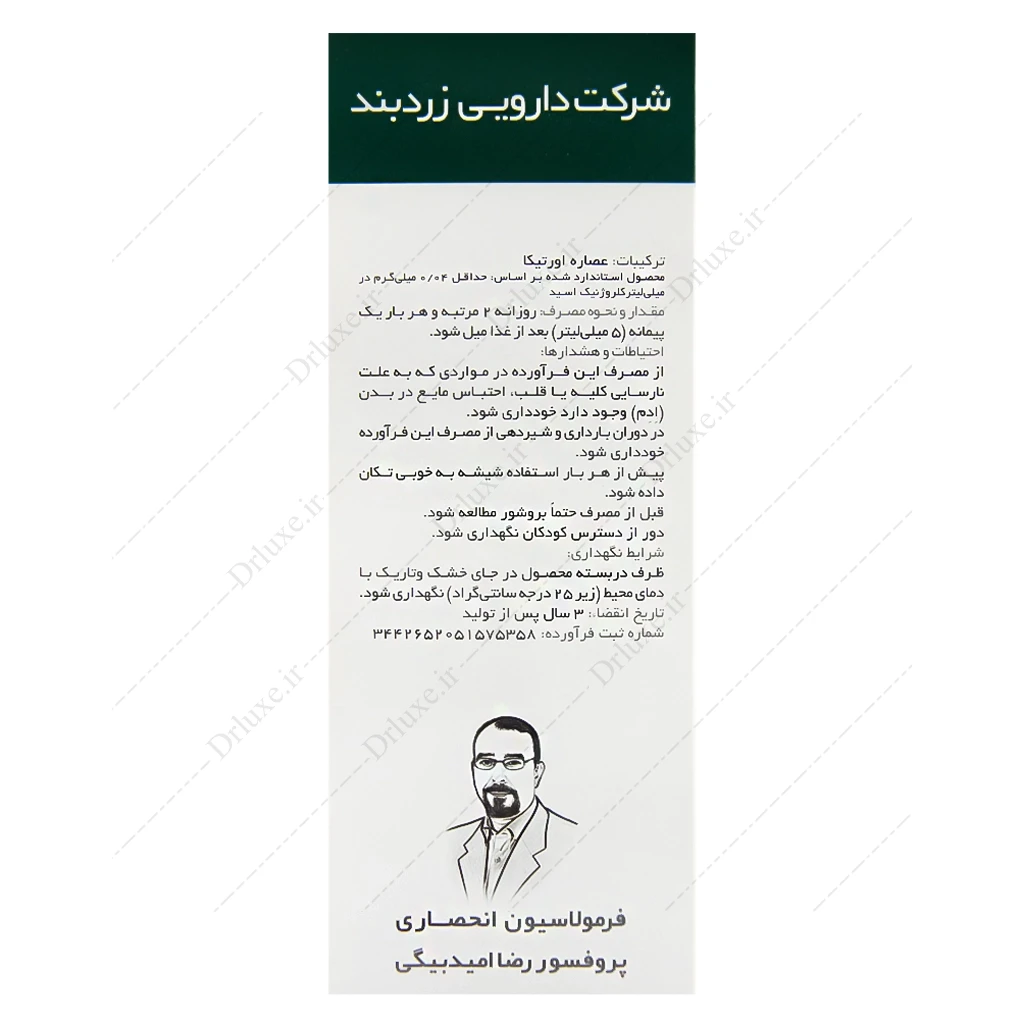 شربت عصاره اورتیکا، شربت اورتیکا