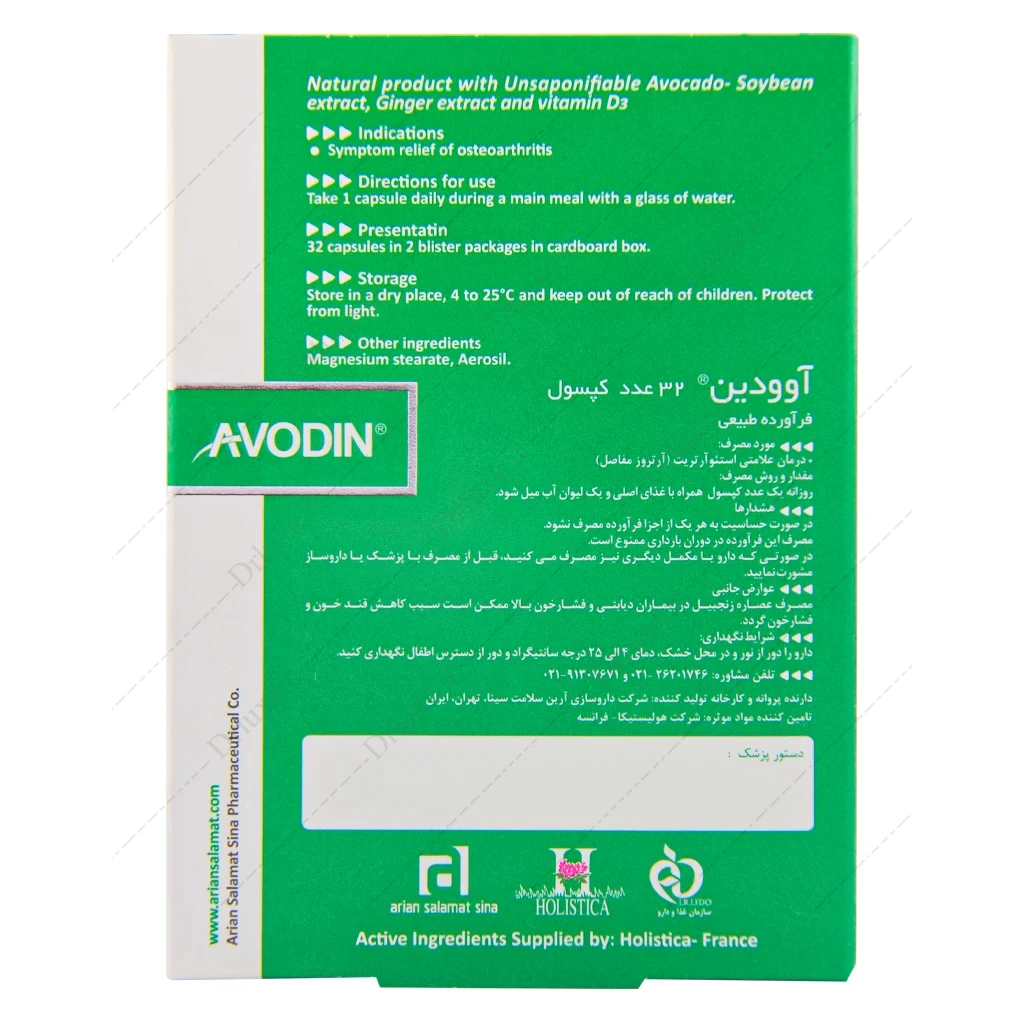 کپسول آوودین هولیستیکا، avodin كپسول