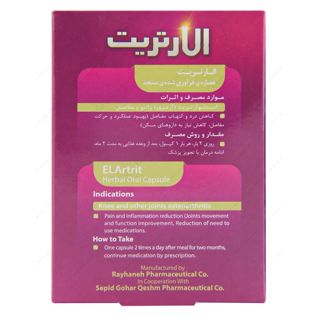 کپسول الارتریت، کپسول گیاهی الارتریت