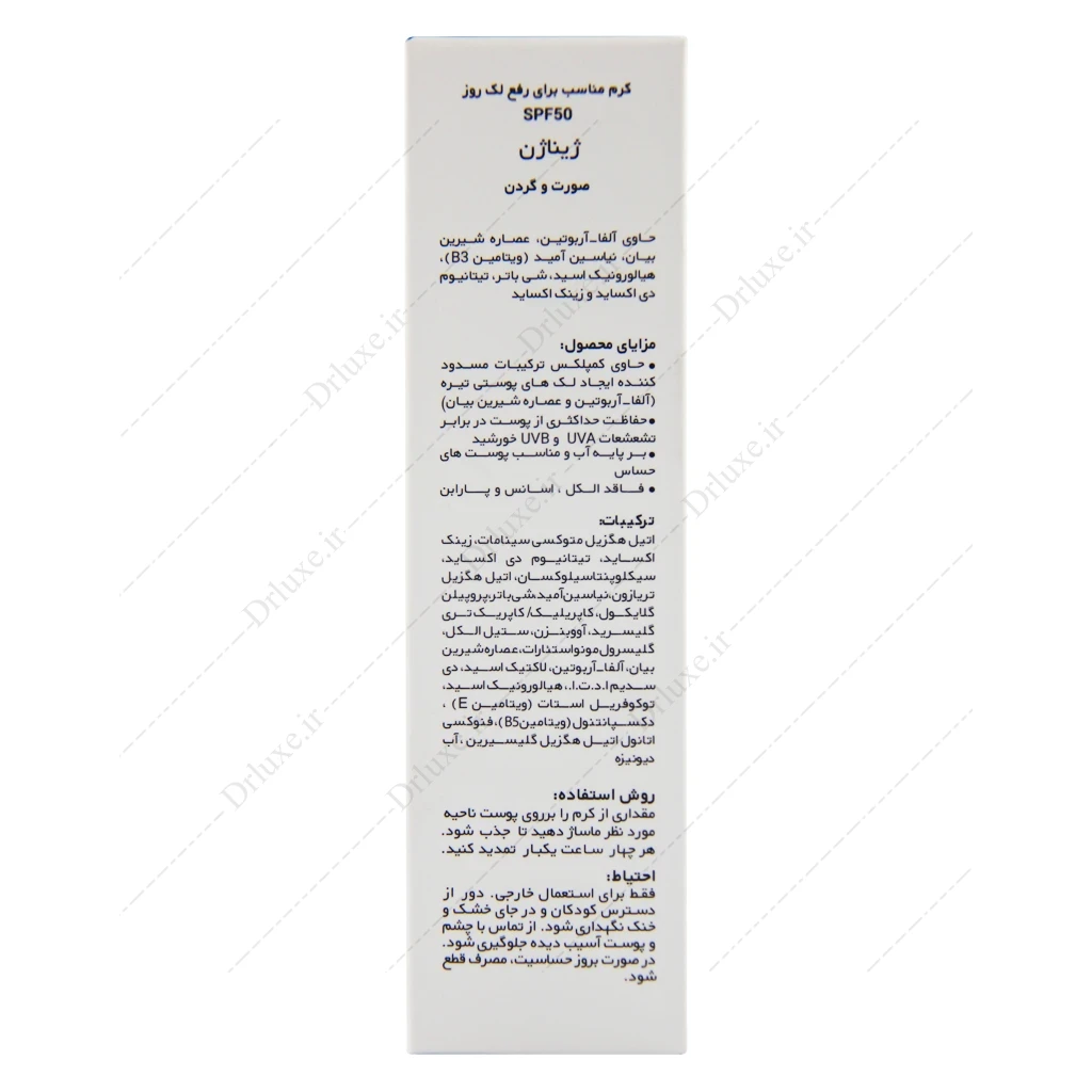 کرم ضد لک روز ژیناژن، کرم ضدلک روز ژیناژن صورت و گردن SPF50