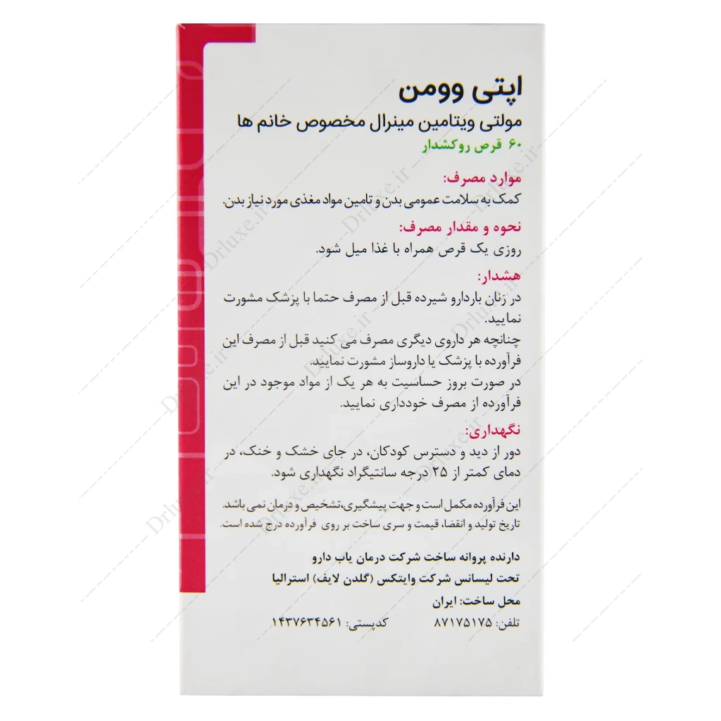 اپتی وومن قیمت، اپتی وومن مولتی ویتامین