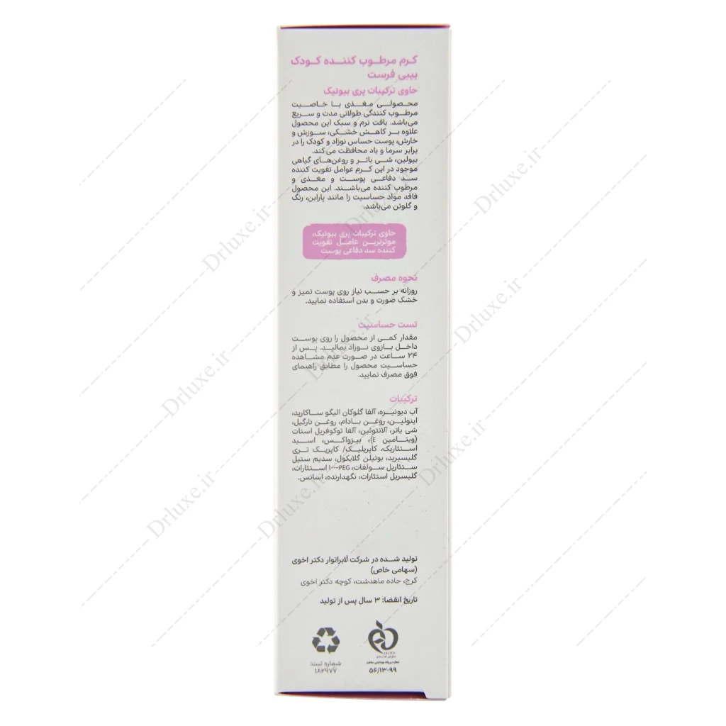 کرم مرطوب کننده گیاهی کودک بیبی فرست