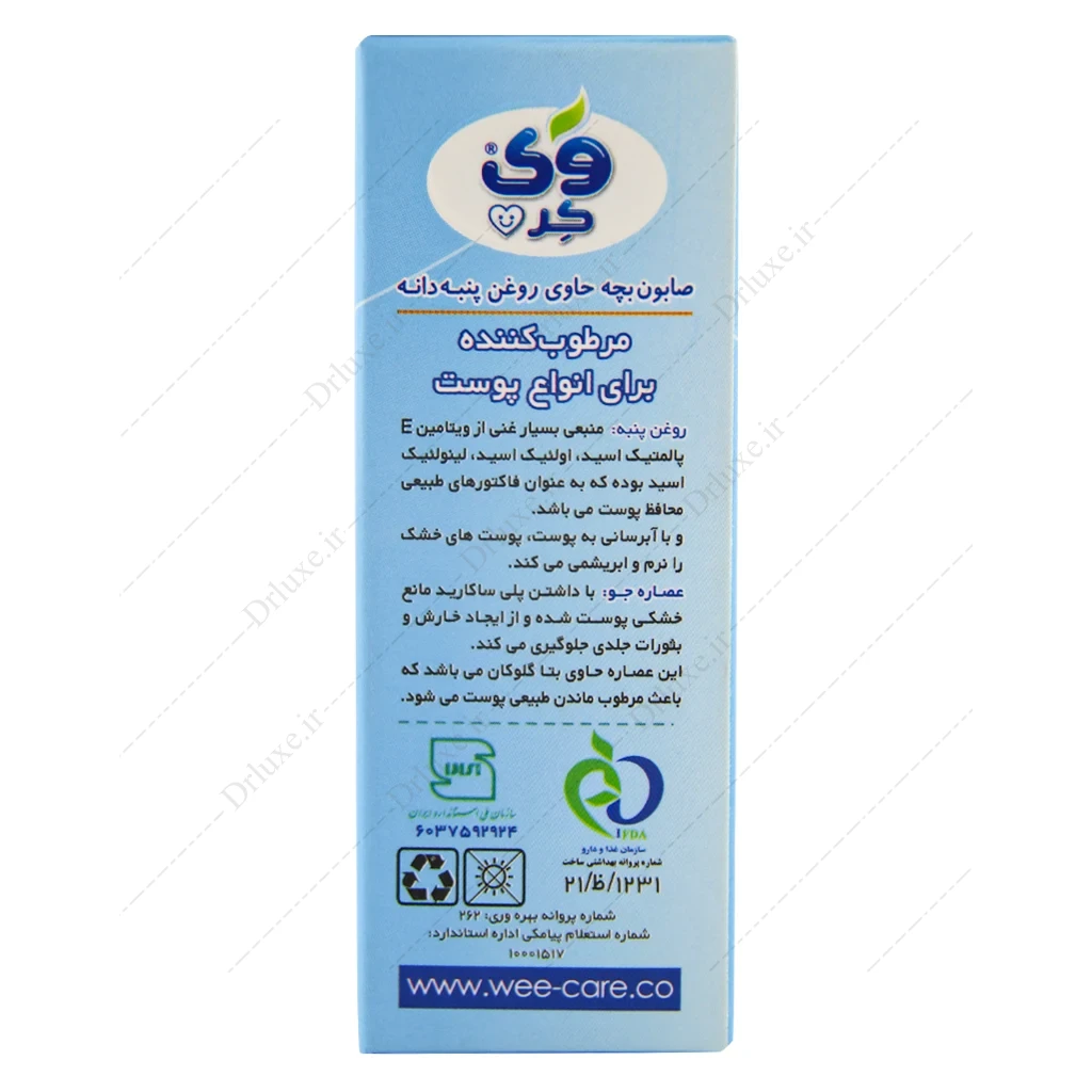 صابون بچه روغن پنبه دانه وی کر
