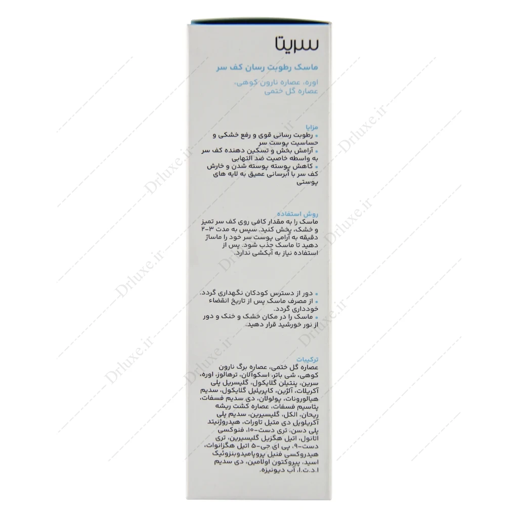 ماسک رطوبت رسان کف سر سریتا