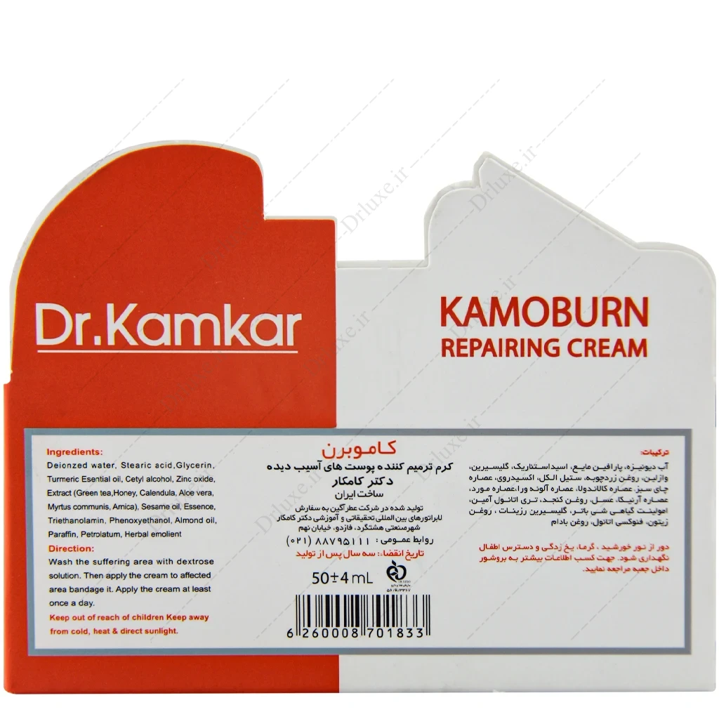 کرم ترمیم کننده پوست کاموبرن دکتر کامکار