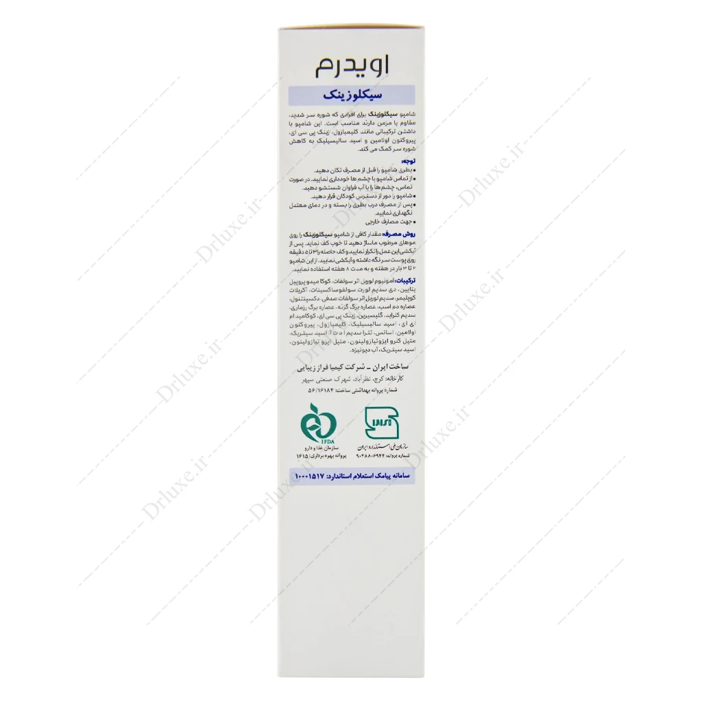 شامپو سیکلوزینک، شامپو سیکلوزینک اویدرم