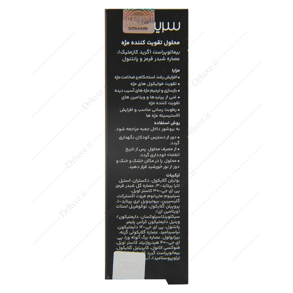 محلول تقویت مژه سریتا