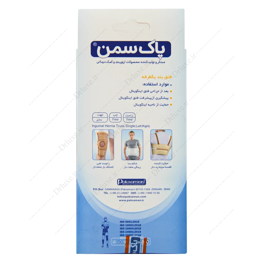 مشخصات، قیمت  و خرید فتق بند یکطرفه سمت راست  پاک سمن