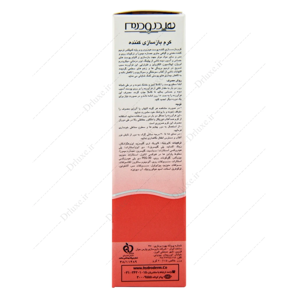 کرم بازسازی پوست هیدرودرم، کرم بازسازی کننده هیدرودرم
