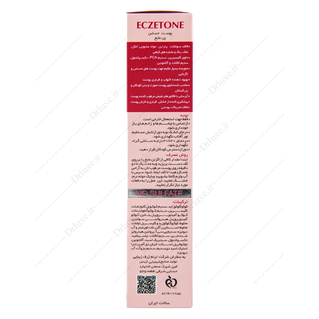 پن مایع اگزتون پوست خشک و حساس پن پن