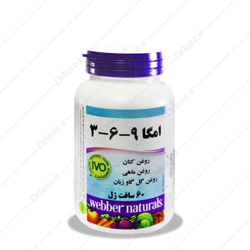 مشخصات، قیمت و خرید کپسول امگا 3 6 9 وبر نچرالز 60 عدد- داروخانه انلاین دکترلوکس