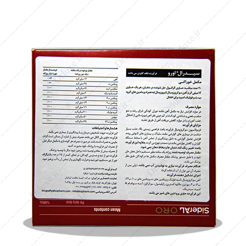 مشخصات،قیمت وخریدساشه سیدرال اوروفارمانوترا ۲۰ ساشه -دکتر لوکس