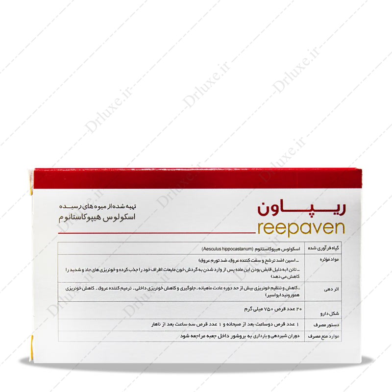 قیمت و خرید قرص ریپاون قائم دارو 20 عدد