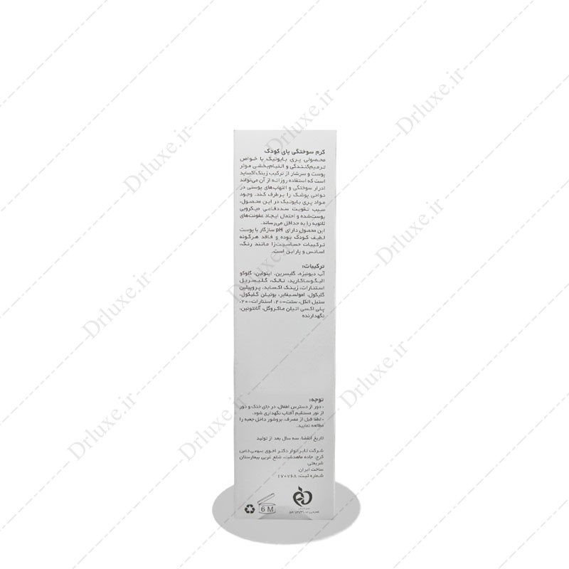 مشخصات، قیمت و خریدکرم سوختگی پای کودک سی گل 75 میلی لیتر - دکتر لوکس