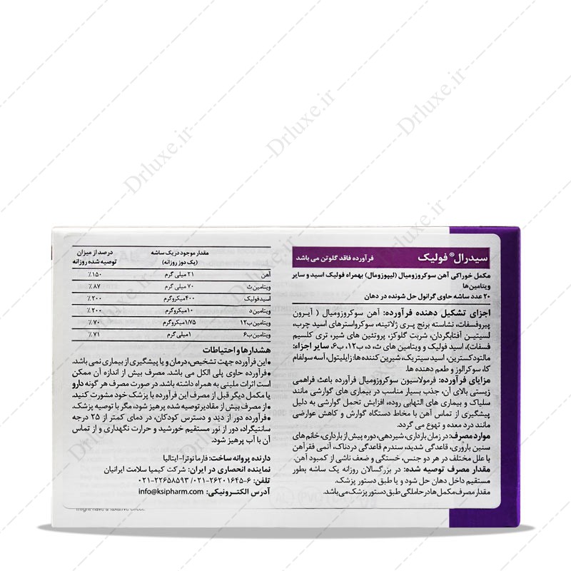 ساشه سیدرال فولیکو فارمانوترا 20 عدد
