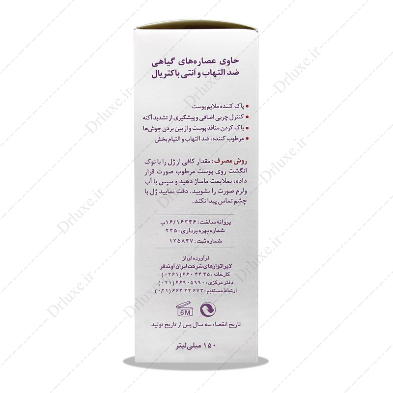 مشخصات، قیمت و خرید ژل شستشو صورت پوست چرب دکتر ژیلا - دکتر لوکس