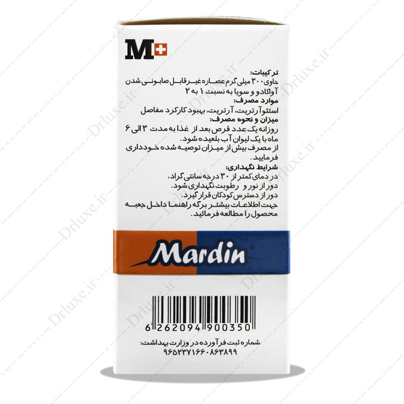 مشخصات، قیمت و خرید قرص آووکادو و سویا ماردین 20 عددی - دکتر لوکس