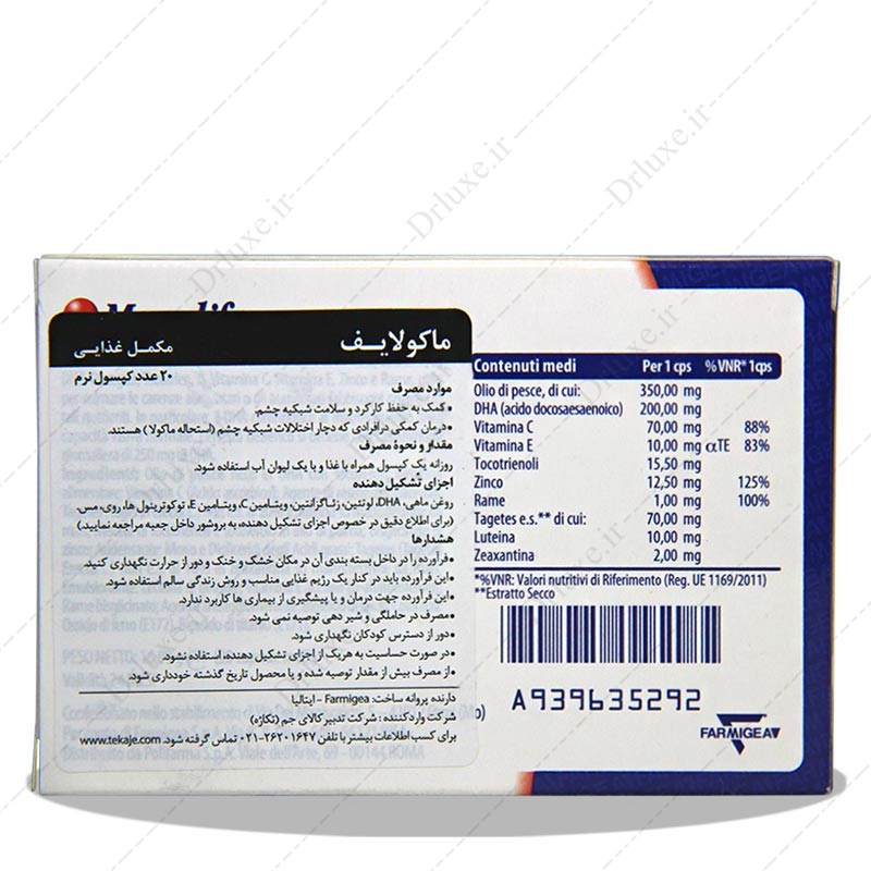 بررسی، قیمت و خرید کپسول ماکولایف فارمیجیا 20 عددی - دکتر لوکس