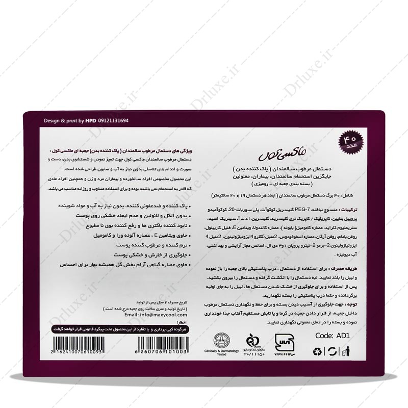 مشخصات، قیمت و خریددستمال پاک کننده سالمندان ماکسی کول 40عدد- داروخانه انلاین دکترلوکس