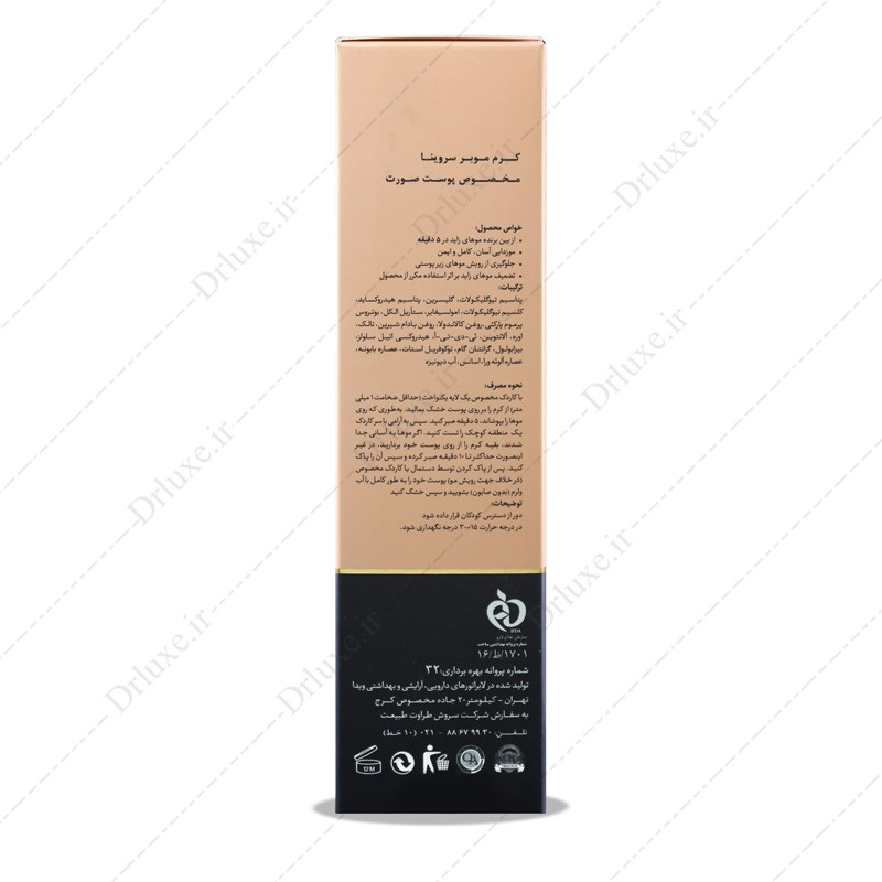 مشخصات، قیمت و خرید کرم موبر پوست صورت سروینا 70 میلی لیتر-  دکترلوکس